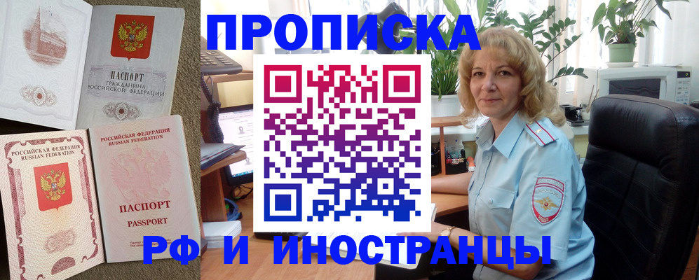временная регистрация купить в Октябрьске